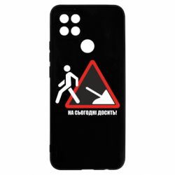 Чехол для Oppo A15s/A15 На сегодня хватит! - PrintSalon