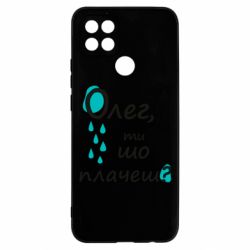 Чехол для Oppo A15s/A15 Олег, ты что плачешь? - PrintSalon