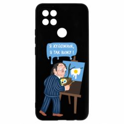 Чехол для Oppo A15s/A15 Salvador Dali Я художник, я так вижу
