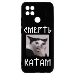 Чехол для Oppo A15s/A15 Смерть КАТАМ - PrintSalon