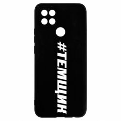 Чехол для Oppo A15s/A15 Темщик - PrintSalon