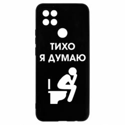 Чехол для Oppo A15s/A15 Тихо, я думаю - PrintSalon