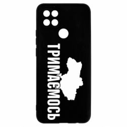 Чехол для Oppo A15s/A15 Украина Держимся - PrintSalon