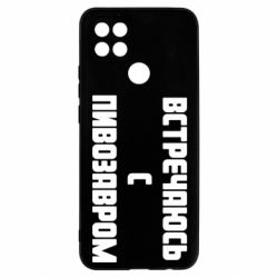 Чехол для Oppo A15s/A15 Встречаюсь с пивозавром - PrintSalon