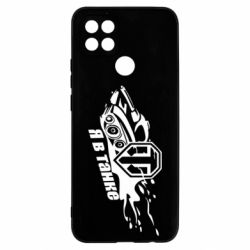 Чохол для Oppo A15s / A15 Я В Танку - PrintSalon