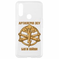 Чехол для Oppo A31 Артилерия ВСУ, боги войны - PrintSalon