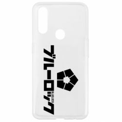 Чехол для Oppo A31 Blue Lock logo - PrintSalon
