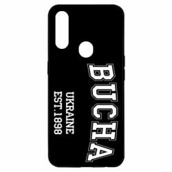 Чехол для Oppo A31 BUCHA - PrintSalon