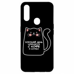 Чехол для Oppo A31 Coffee And Cat - PrintSalon