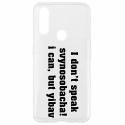 Чехол для Oppo A31 I don't speak svynosobacha - PrintSalon