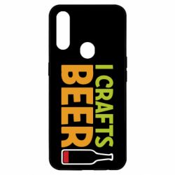 Чехол для Oppo A31 I like crafts beer - PrintSalon