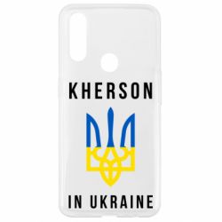 Чехол для Oppo A31 Kherson in Ukraine - PrintSalon