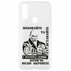 Чехол для Oppo A31 Кровью волю окропите - PrintSalon