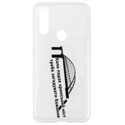 Чехол для Oppo A31 Крымский мост и желание - PrintSalon