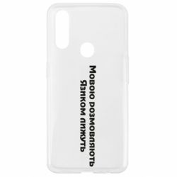 Чехол для Oppo A31 Мова и язык - PrintSalon