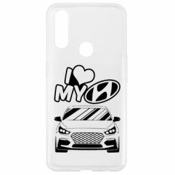 Чехол для Oppo A31 Моя любовь Хендай - PrintSalon
