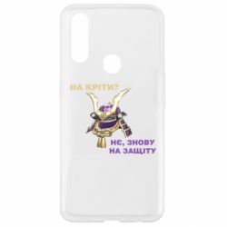 Чохол для Oppo A31 На кріти? - PrintSalon