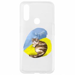 Чехол для Oppo A31 Не забывайте о нас - PrintSalon