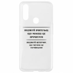 Чехол для Oppo A31 Поблагодари учительницу и ветерана - PrintSalon