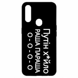 Чохол для Oppo A31 Путін х*йло! РАША ПАРАША