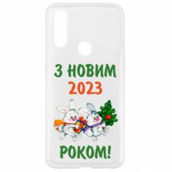 Чохол для Oppo A31 З новим роком. Зайці