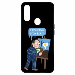 Чехол для Oppo A31 Salvador Dali Я художник, я так вижу - PrintSalon