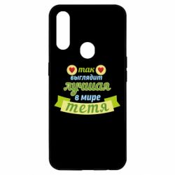 Чохол для Oppo A31 Найкраща в світі тітка - PrintSalon