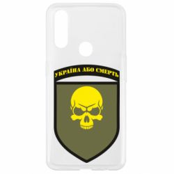 Чехол для Oppo A31 Шеврон 72 ОМБр - PrintSalon