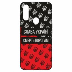 Чохол для Oppo A31 Слава Україні, смерть ворогам! - PrintSalon