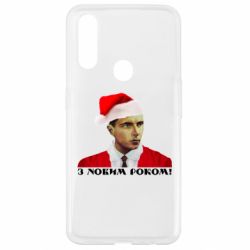 Чехол для Oppo A31 Степан Бандера санта - PrintSalon