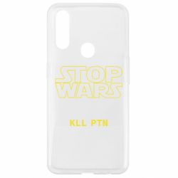 Чохол для Oppo A31 Stop wars