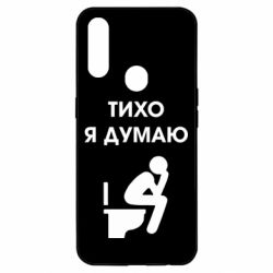 Чехол для Oppo A31 Тихо, я думаю - PrintSalon