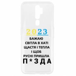 Чехол для Oppo A5/A9 2020 2023 Побажання Українцям - PrintSalon