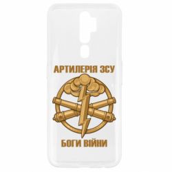 Чехол для Oppo A5/A9 2020 Артилерия ВСУ, боги войны
