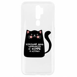 Чехол для Oppo A5/A9 2020 Coffee And Cat - PrintSalon