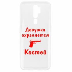 Чехол для Oppo A5/A9 2020 Девушка охраняется Костей - PrintSalon