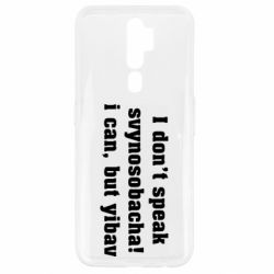 Чехол для Oppo A5/A9 2020 I don't speak svynosobacha - PrintSalon