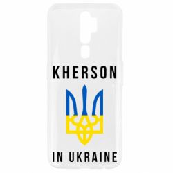 Чохол для Oppo A5/A9 2020 Херсон це Україна