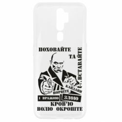 Чехол для Oppo A5/A9 2020 Кровью волю окропите - PrintSalon