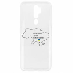Чохол для Oppo A5/A9 2020 Моя зона комфорту - це 603548 кілометрів квадратних - PrintSalon