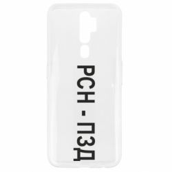 Чехол для Oppo A5/A9 2020 РСН - ПЗД - PrintSalon