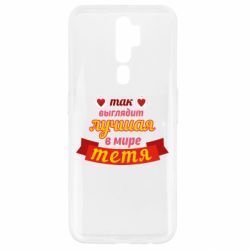 Чохол для Oppo A5/A9 2020 Найкраща в світі тітка