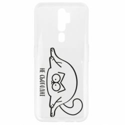 Чехол для Oppo A5/A9 2020 Саймон - не сьогодні - PrintSalon