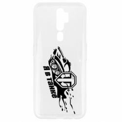 Чохол для Oppo A5/A9 2020 Я В Танку - PrintSalon