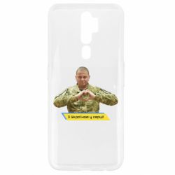 Чехол для Oppo A5/A9 2020 З Україною у серці! - PrintSalon