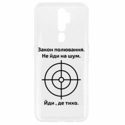 Чехол для Oppo A5/A9 2020 Закон охоты - PrintSalon