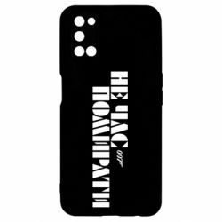 Чехол для Oppo A52/A72/A92 007 Не время умирать - PrintSalon