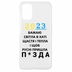 Чехол для Oppo A52/A72/A92 2023 Побажання Українцям - PrintSalon