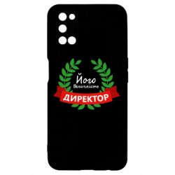 Чехол для Oppo A52/A72/A92 Его величество - директор - PrintSalon