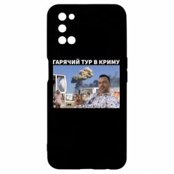 Чехол для Oppo A52/A72/A92 Горячий тур в Крыму - PrintSalon